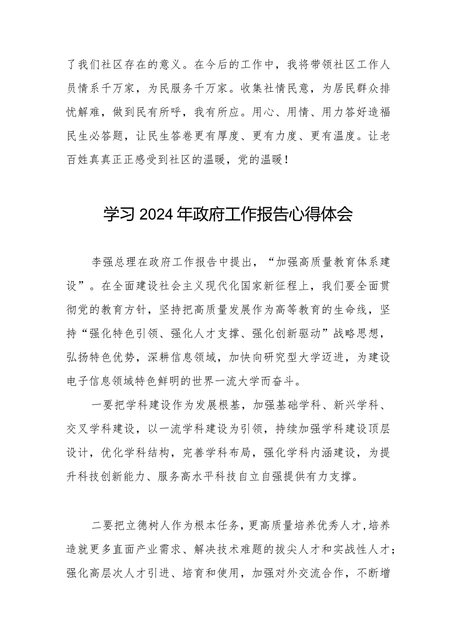 学习观看2024年政府工作报告的心得体会35篇.docx_第3页