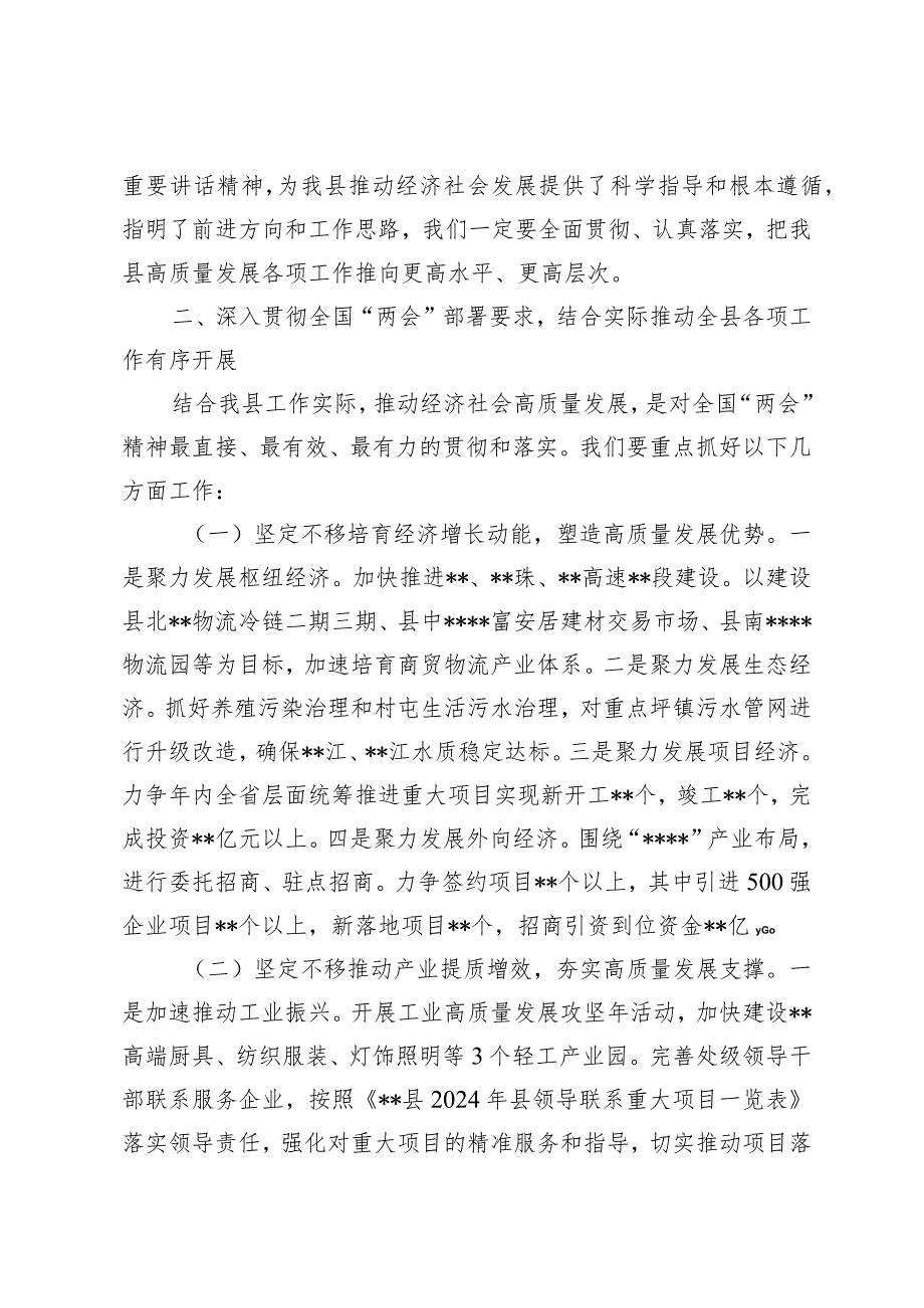 （4篇）2024年学习全国两会精神专题研讨发言两会专题党课“向未来”从天出发向新征程奋进.docx_第3页
