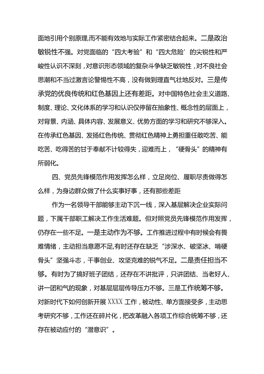 党组成员党史学习教育专题组织生活会对照检查材料.docx_第3页