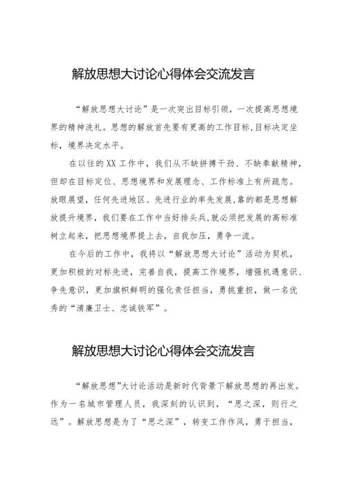 “解放思想大讨论”学习体会二十五篇.docx