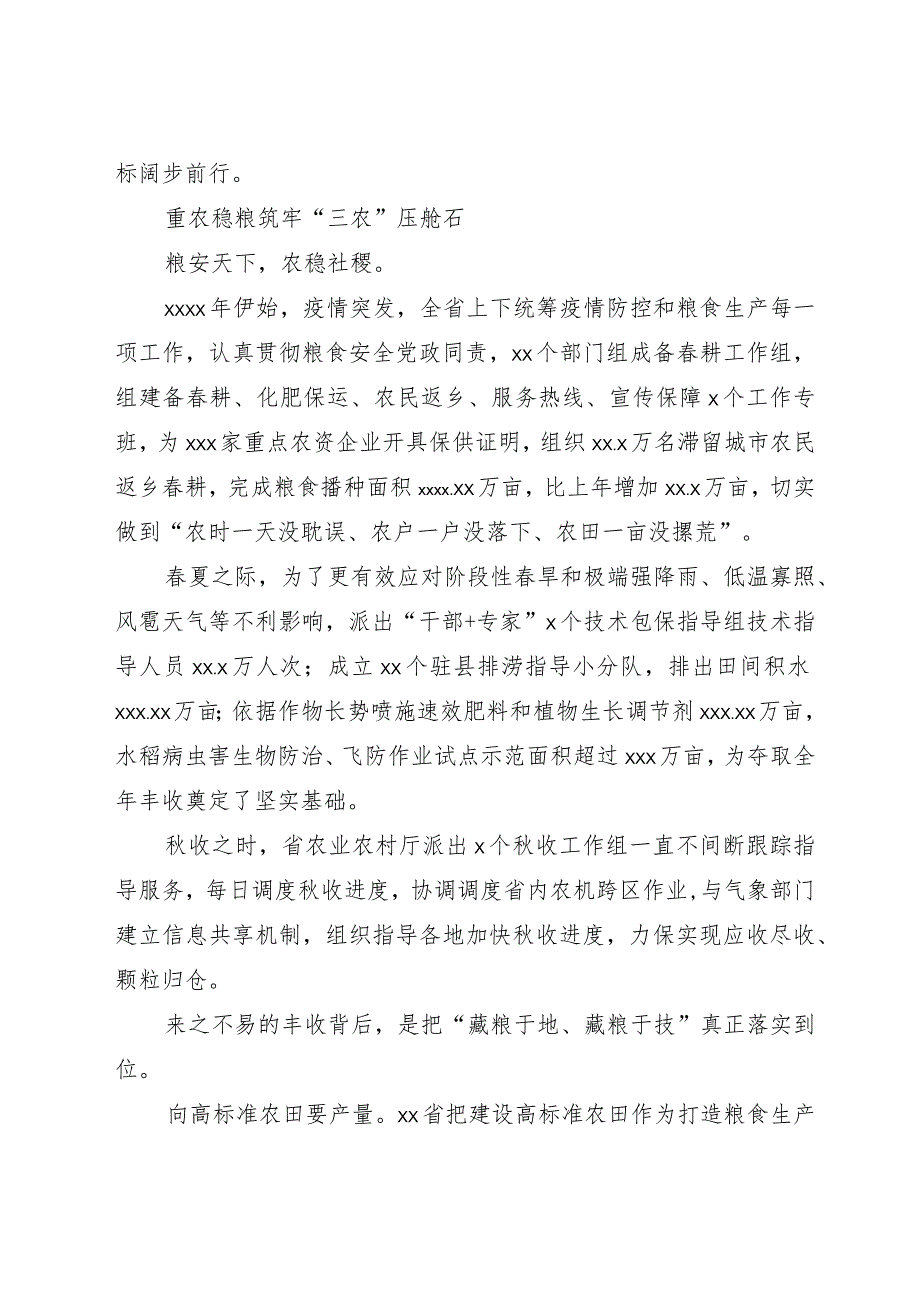 （5篇）2022年农业农村工作综述汇编.docx_第2页