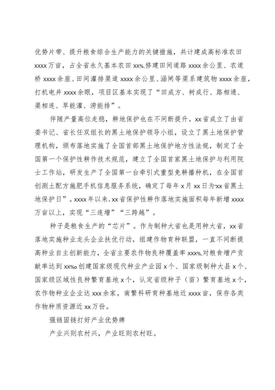（5篇）2022年农业农村工作综述汇编.docx_第3页