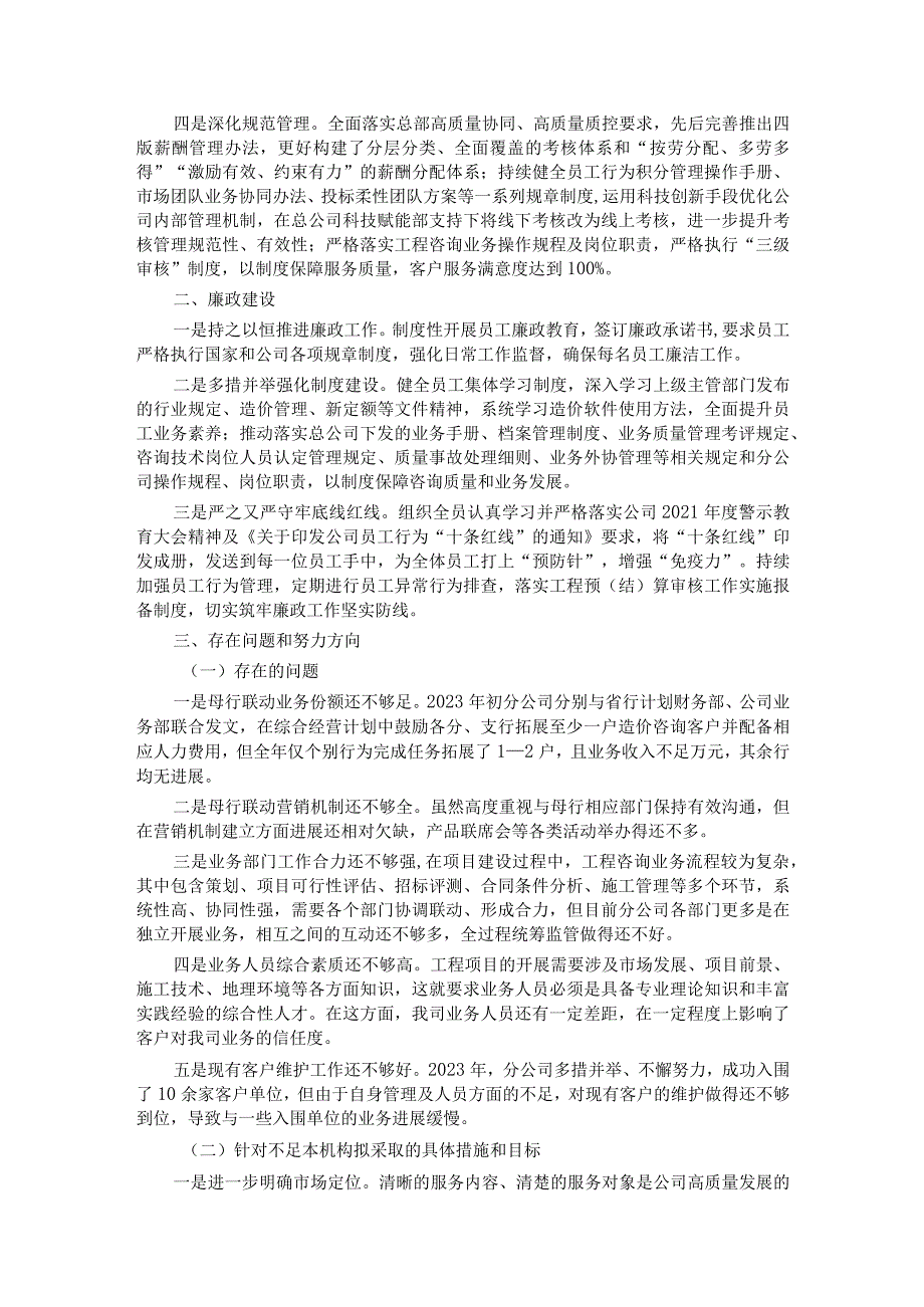 银行省分公司2023述职报告.docx_第2页