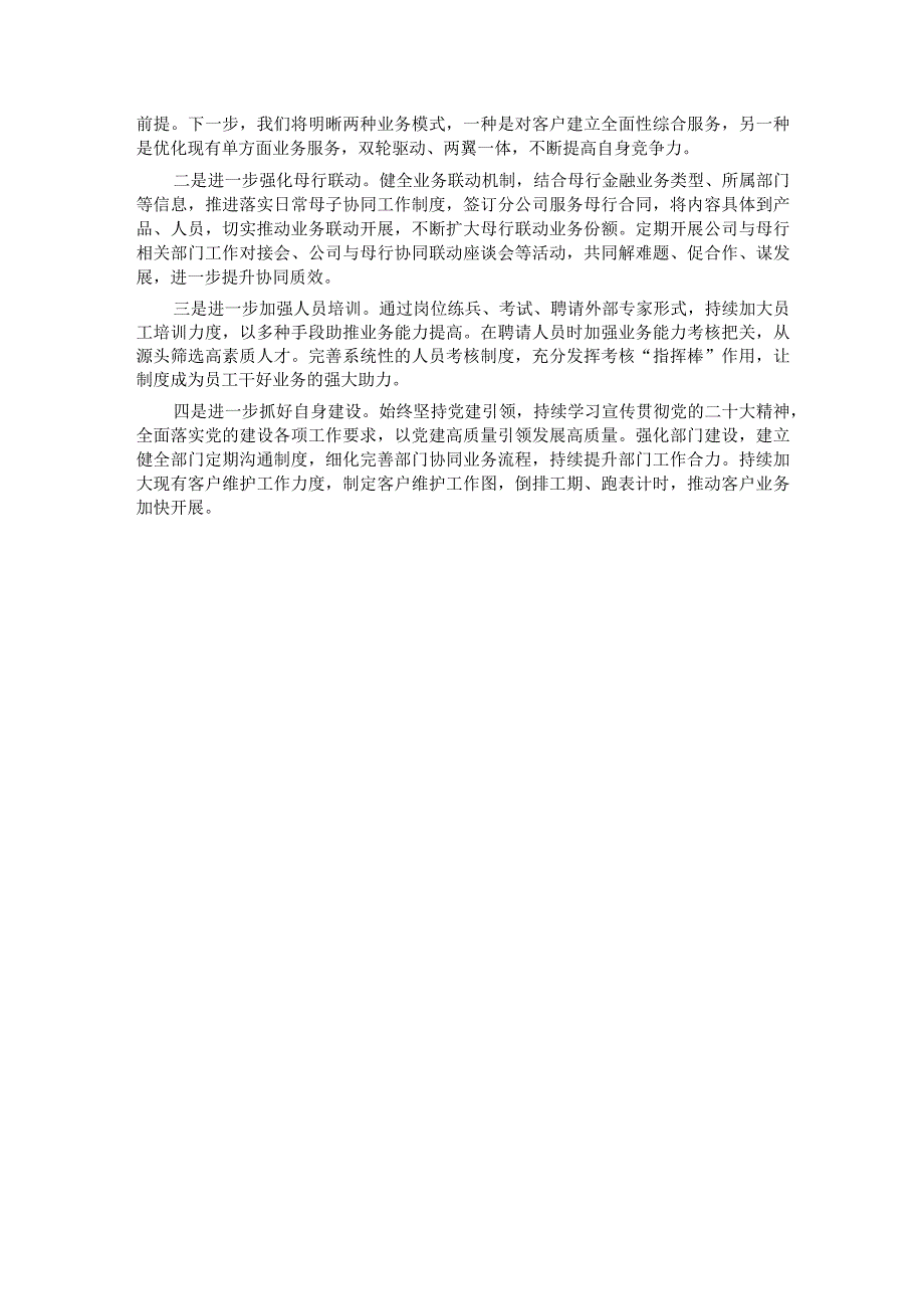 银行省分公司2023述职报告.docx_第3页