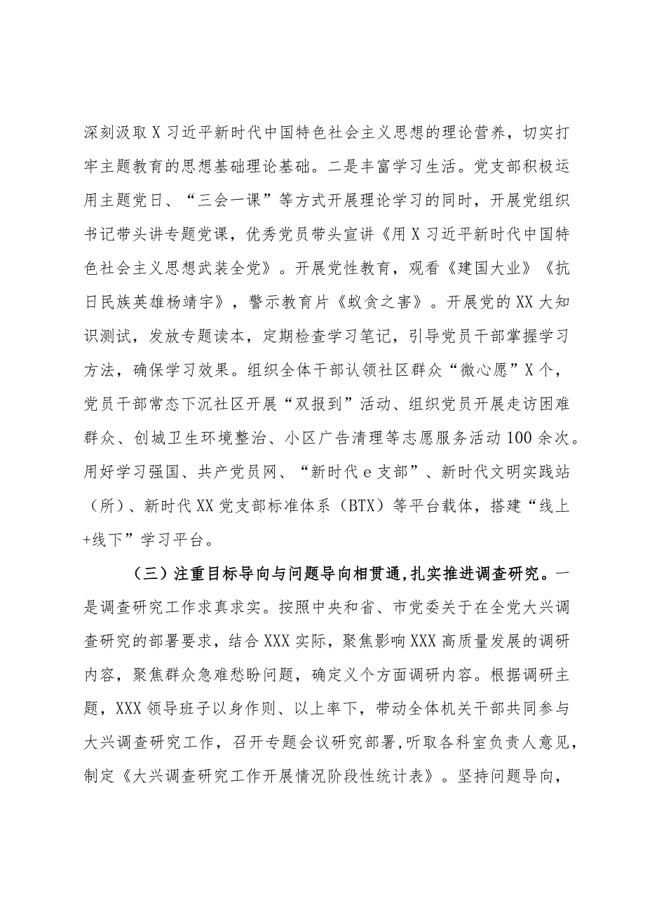 2023年主题教育总体进展情况汇报(1).docx_第2页