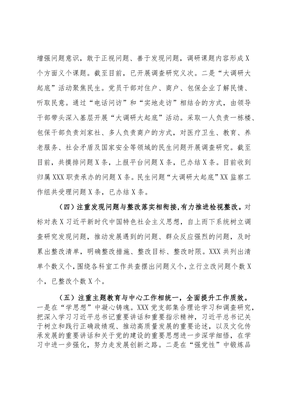 2023年主题教育总体进展情况汇报(1).docx_第3页