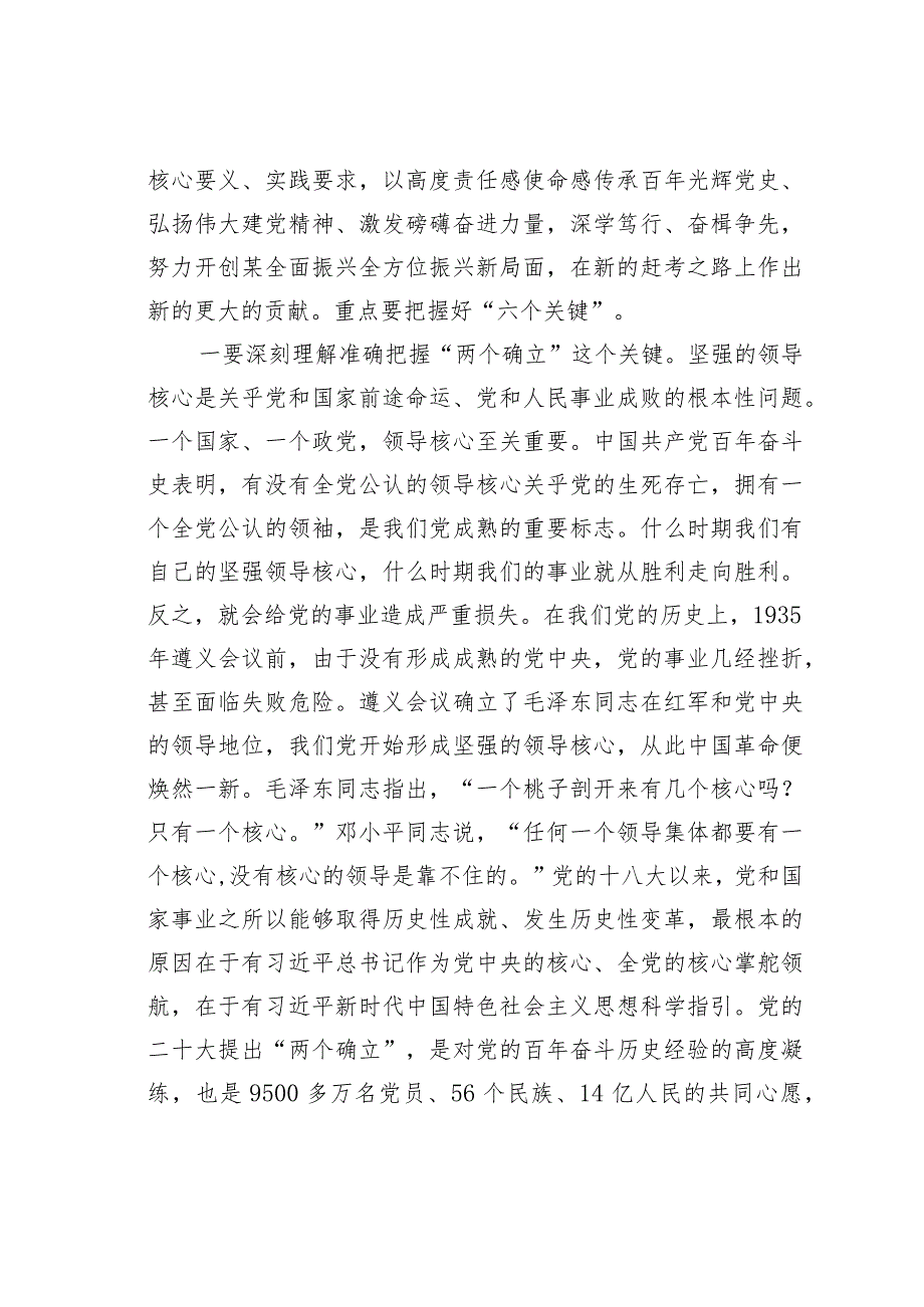 某某县委培训班党课讲稿：深学笃行奋楫争先努力开创全面振兴全方位振兴新局面.docx_第3页