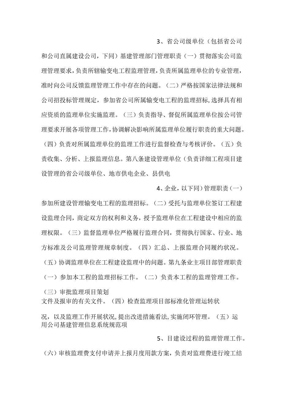 公司输变电工程建设监理管理办法模板内容.docx_第2页