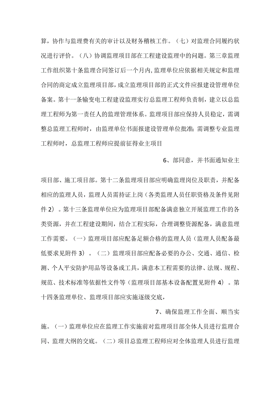 公司输变电工程建设监理管理办法模板内容.docx_第3页