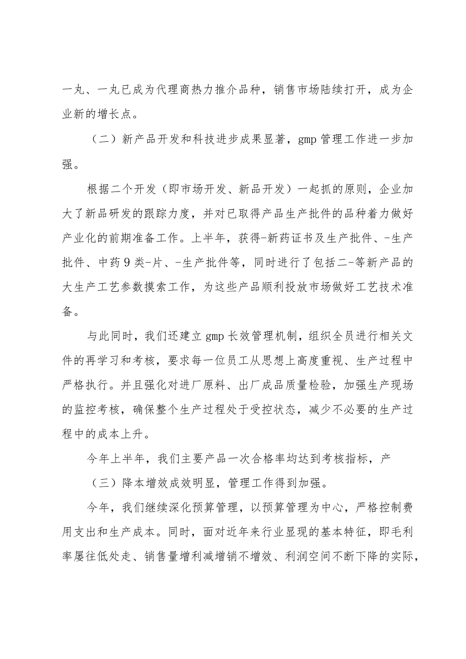 2023制药企业工作总结多篇.docx_第3页