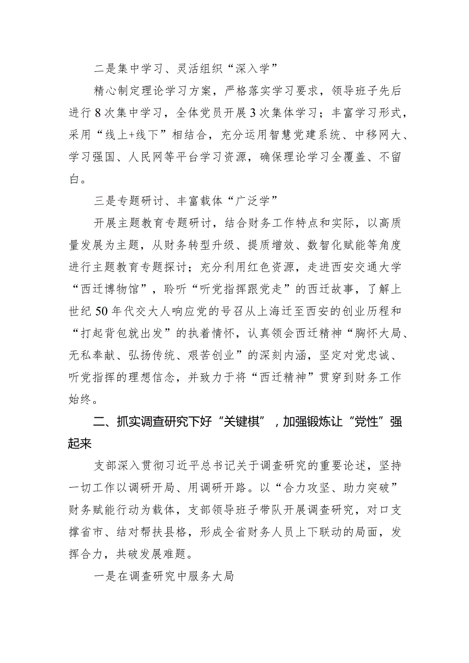 党支部专题教育开展情况总结汇报范文九篇（完整版）.docx_第2页