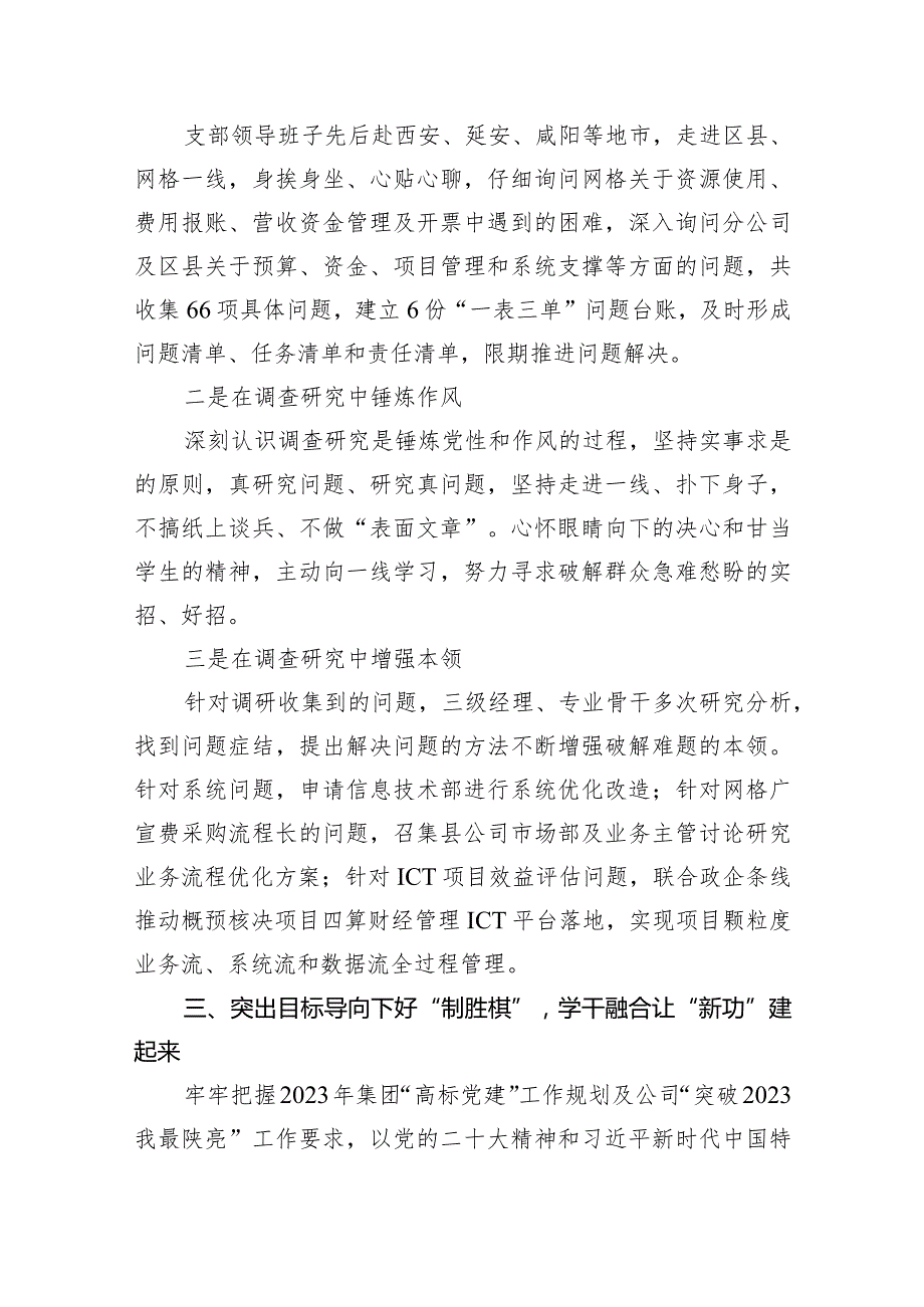 党支部专题教育开展情况总结汇报范文九篇（完整版）.docx_第3页