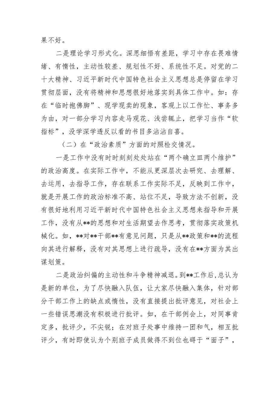 20232024（第二批专题教育）组织生活会个人对照检查材料【五篇】汇编.docx_第2页
