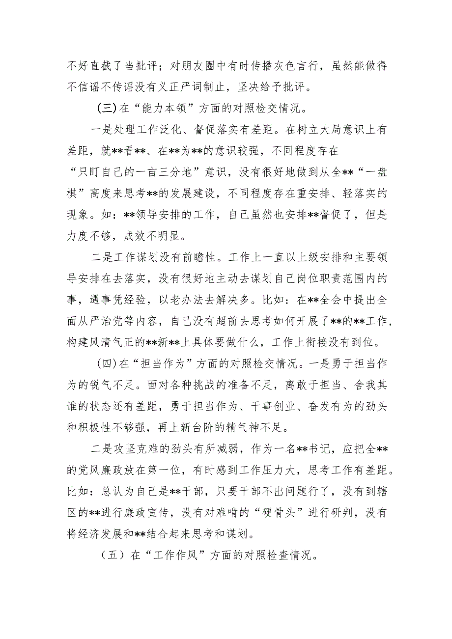 20232024（第二批专题教育）组织生活会个人对照检查材料【五篇】汇编.docx_第3页