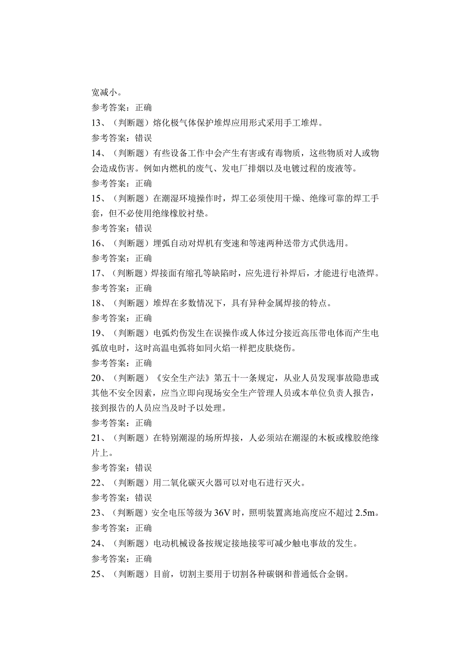 熔化焊接与热切割作业考试题库试卷(1)(1).docx_第2页