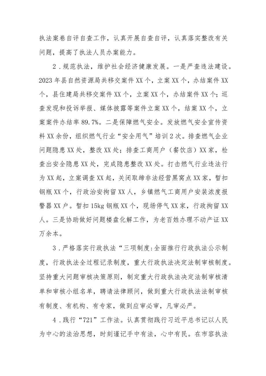 XX县城市管理和综合执法局2023履行推进法治建设第一责任人职责述法报告.docx_第3页