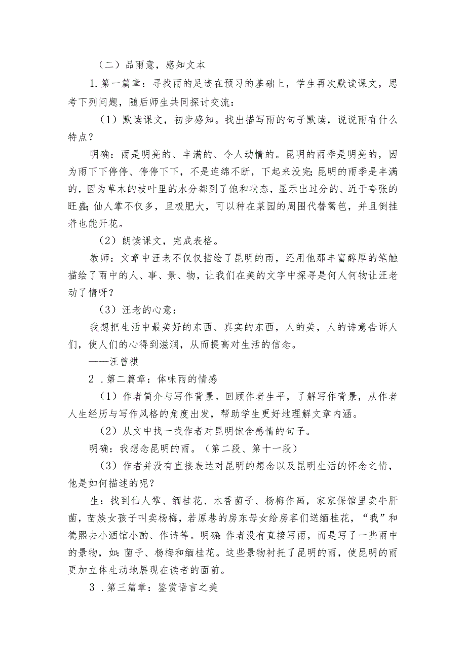第17课《昆明的雨》公开课一等奖创新教学设计4.docx_第2页