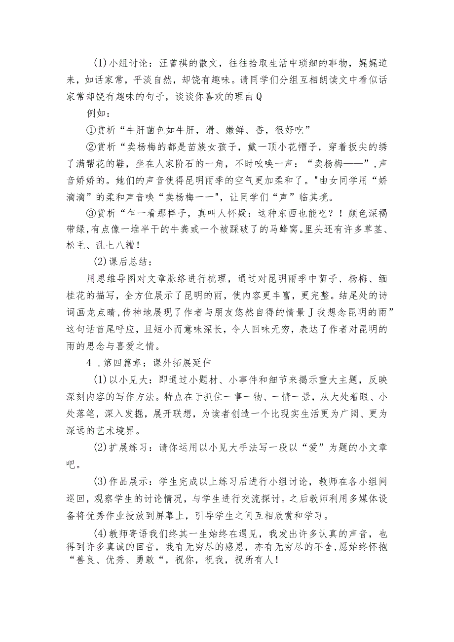 第17课《昆明的雨》公开课一等奖创新教学设计4.docx_第3页