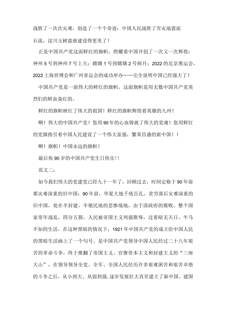 旗帜观后感.docx_第2页
