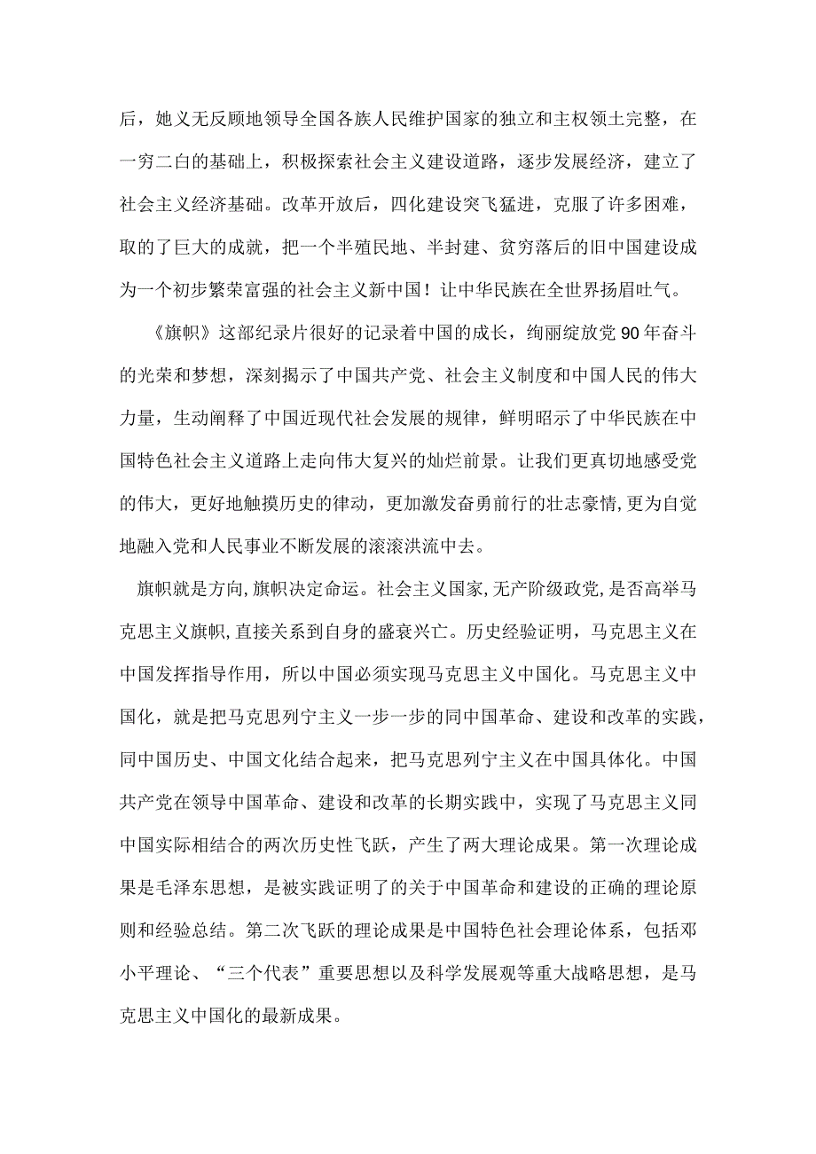 旗帜观后感.docx_第3页