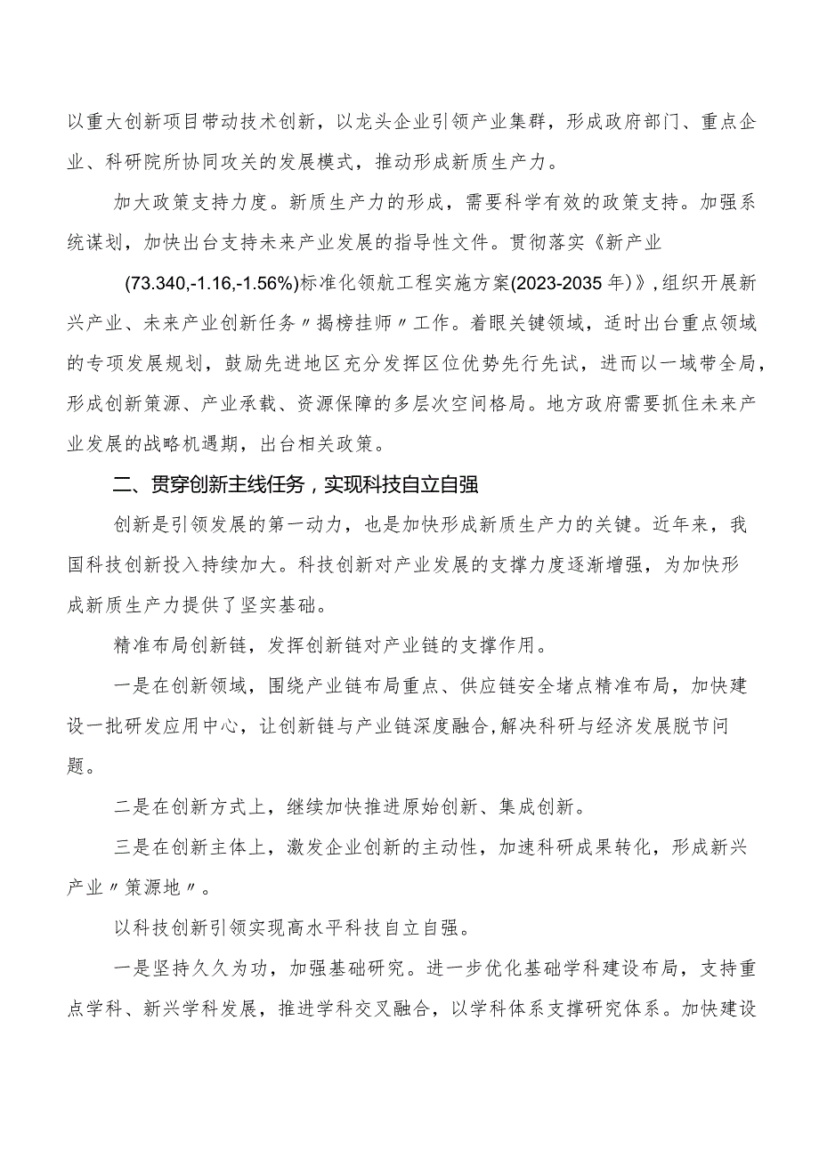 （7篇）以新质生产力促进高质量发展交流发言稿、党课讲稿.docx_第3页