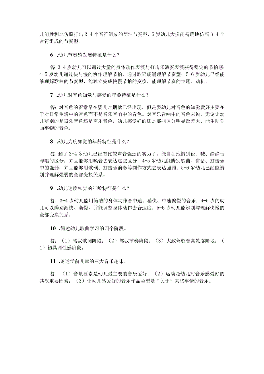 2024电大专科学前儿童音乐教育考试资料(已排版).docx_第3页
