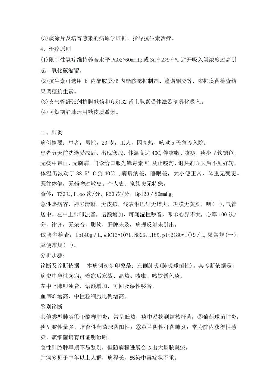 2024临床医师实践技能应试指导病例分析.docx_第2页