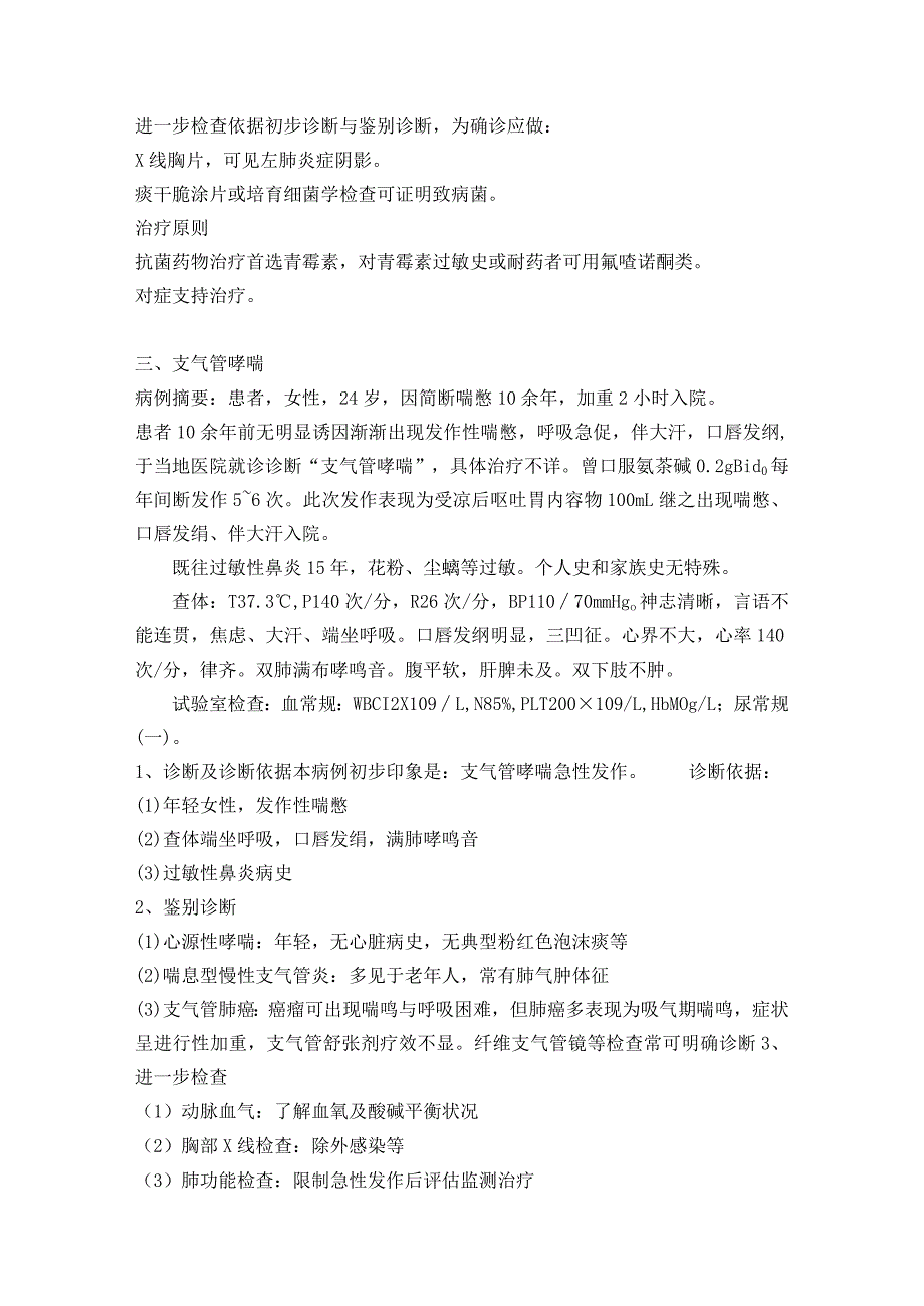 2024临床医师实践技能应试指导病例分析.docx_第3页