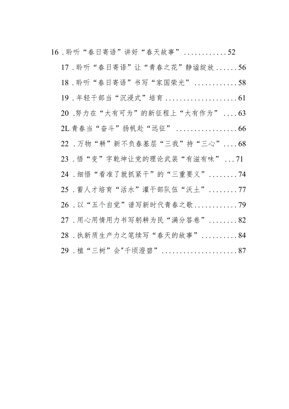 基层工作学习心得汇编（29篇）.docx_第2页