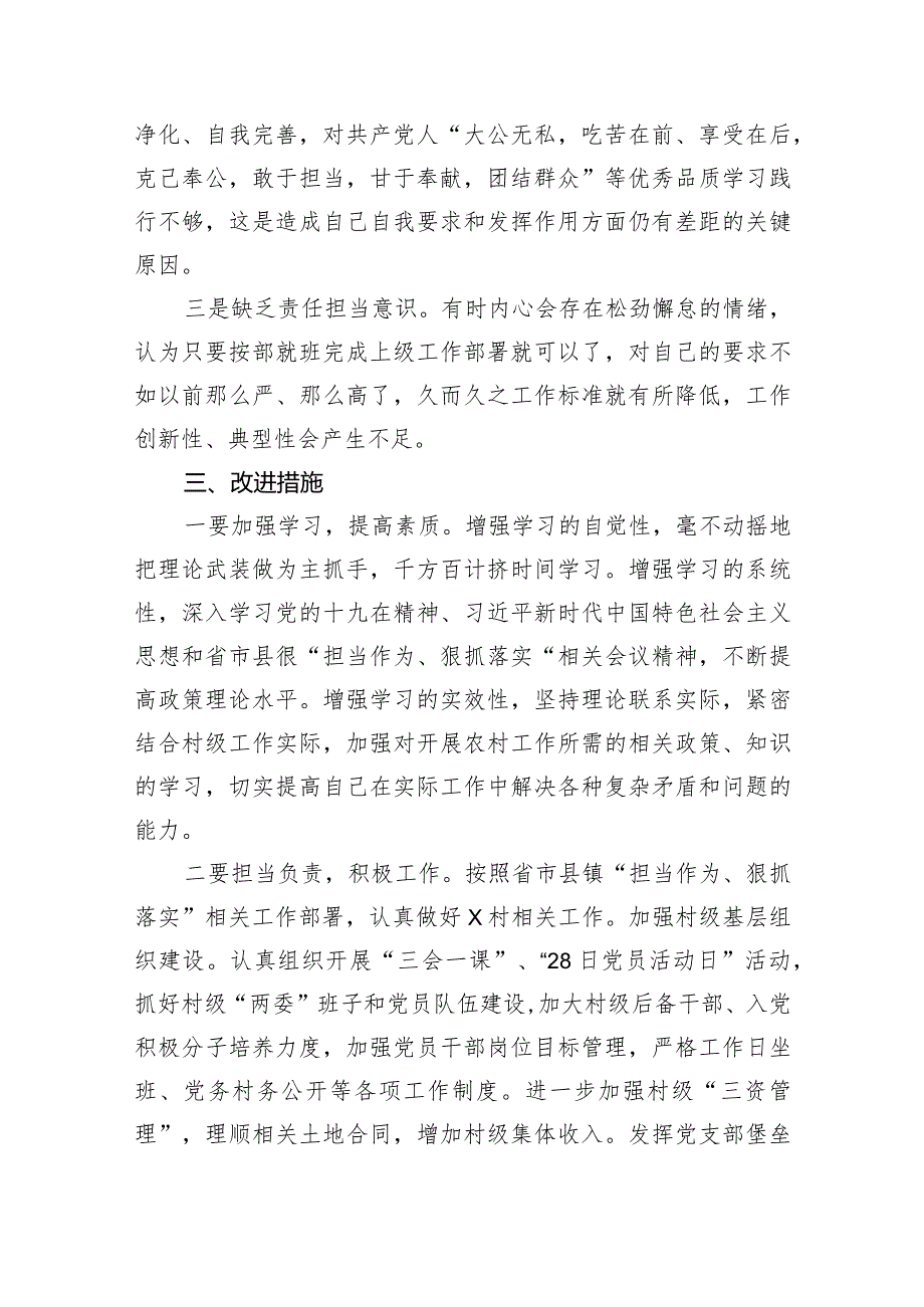 纪检监察干部组织生活会个人对照检查材料(四篇合集）.docx_第3页