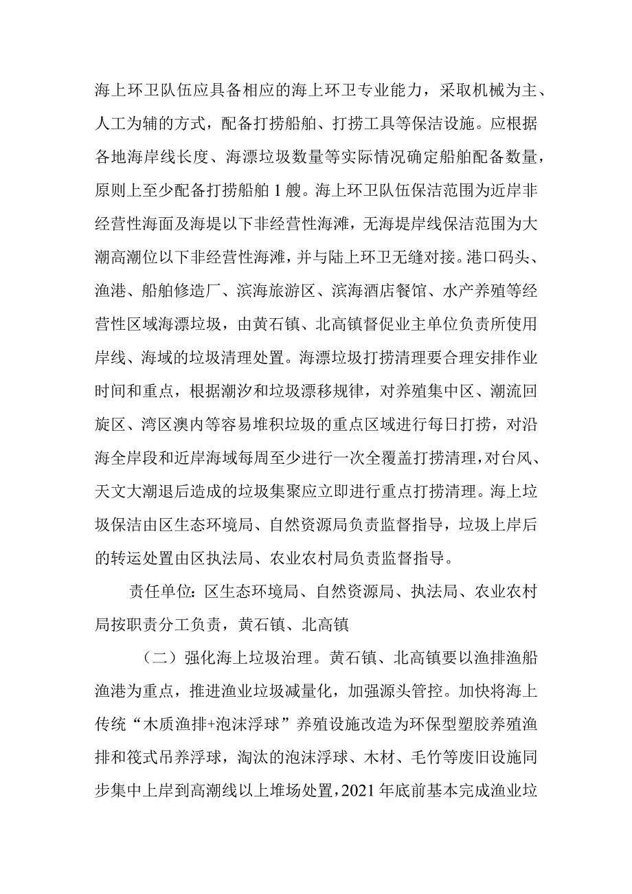 关于进一步加强海漂垃圾综合治理行动方案.docx_第2页