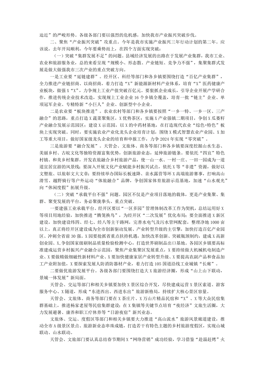 在全市新第一会上的总结讲话提纲.docx_第2页