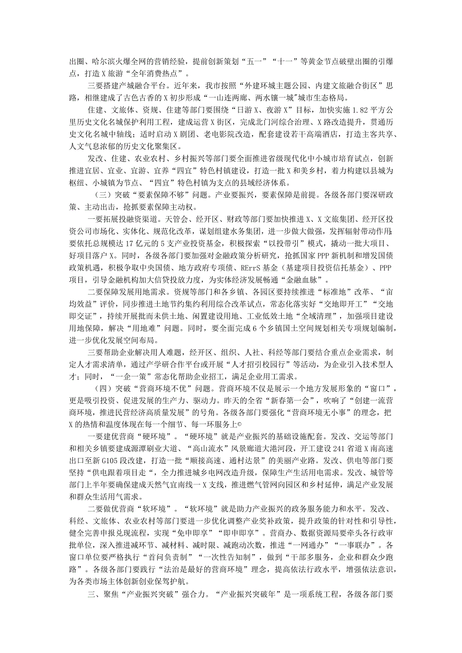 在全市新第一会上的总结讲话提纲.docx_第3页