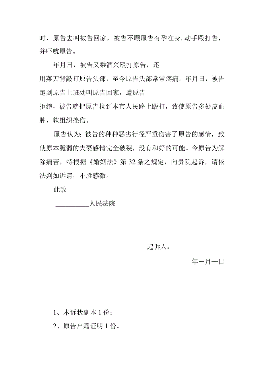 离婚起诉状范本 (2).docx_第2页