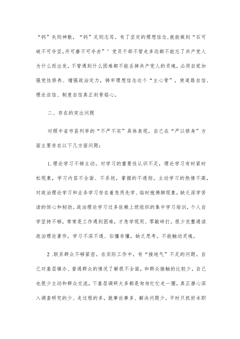个人对照检查材料六个方面范本大全.docx_第3页