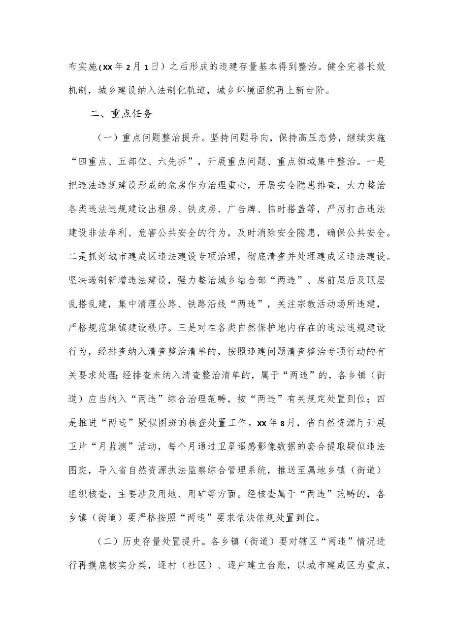 区“两违”综合治理专项行动实施方案.docx_第2页