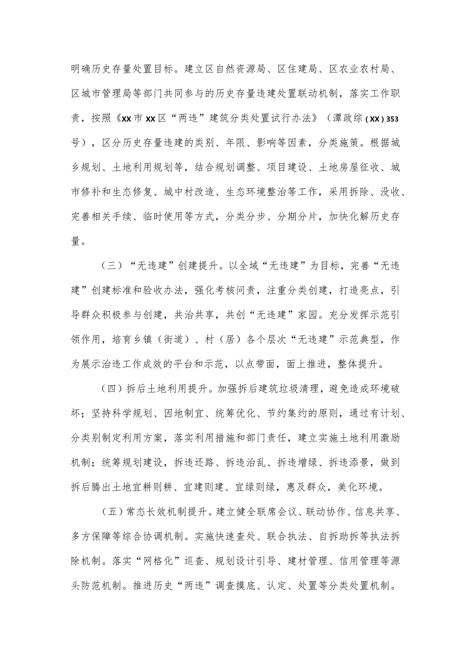 区“两违”综合治理专项行动实施方案.docx_第3页