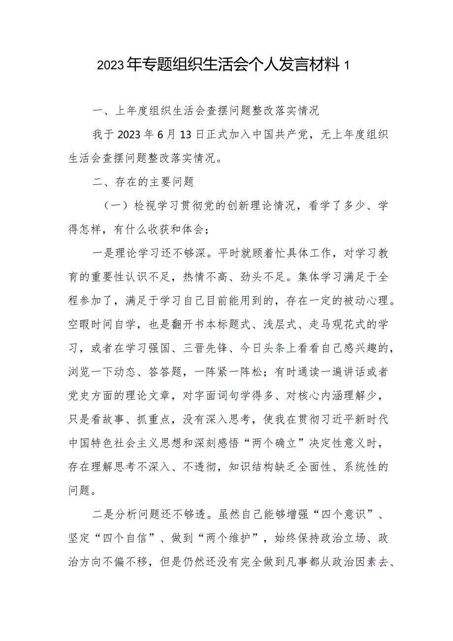 最新2024党员干部检视学习贯彻党的创新理论、党性修养提高、联系服务群众、发挥先锋模范作用情况四个方面个人对照检视剖析检查材料10篇.docx_第2页