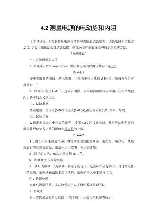 20242025沪科选修31 4.2 测量电源的电动势和内阻 学案.docx