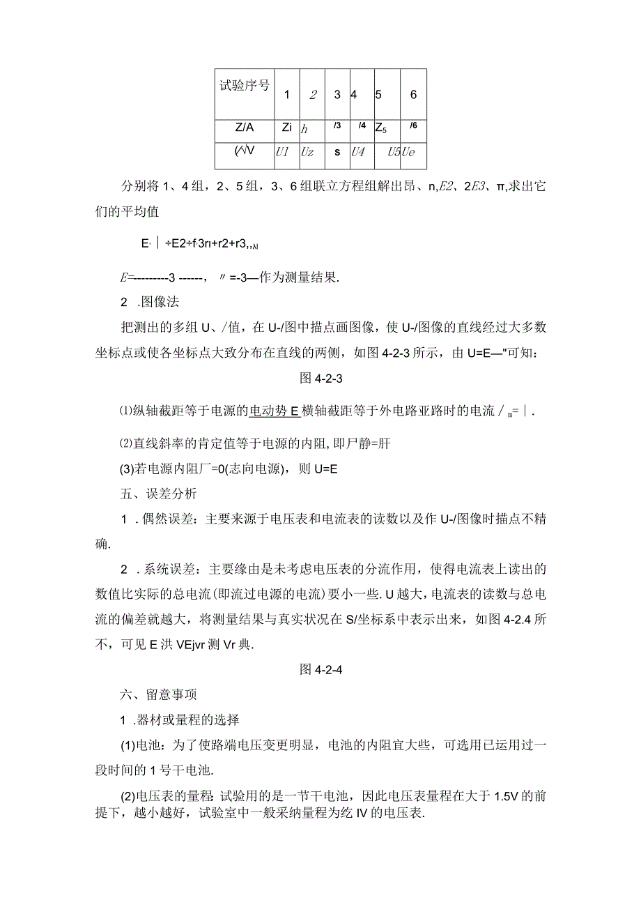 20242025沪科选修31 4.2 测量电源的电动势和内阻 学案.docx_第2页