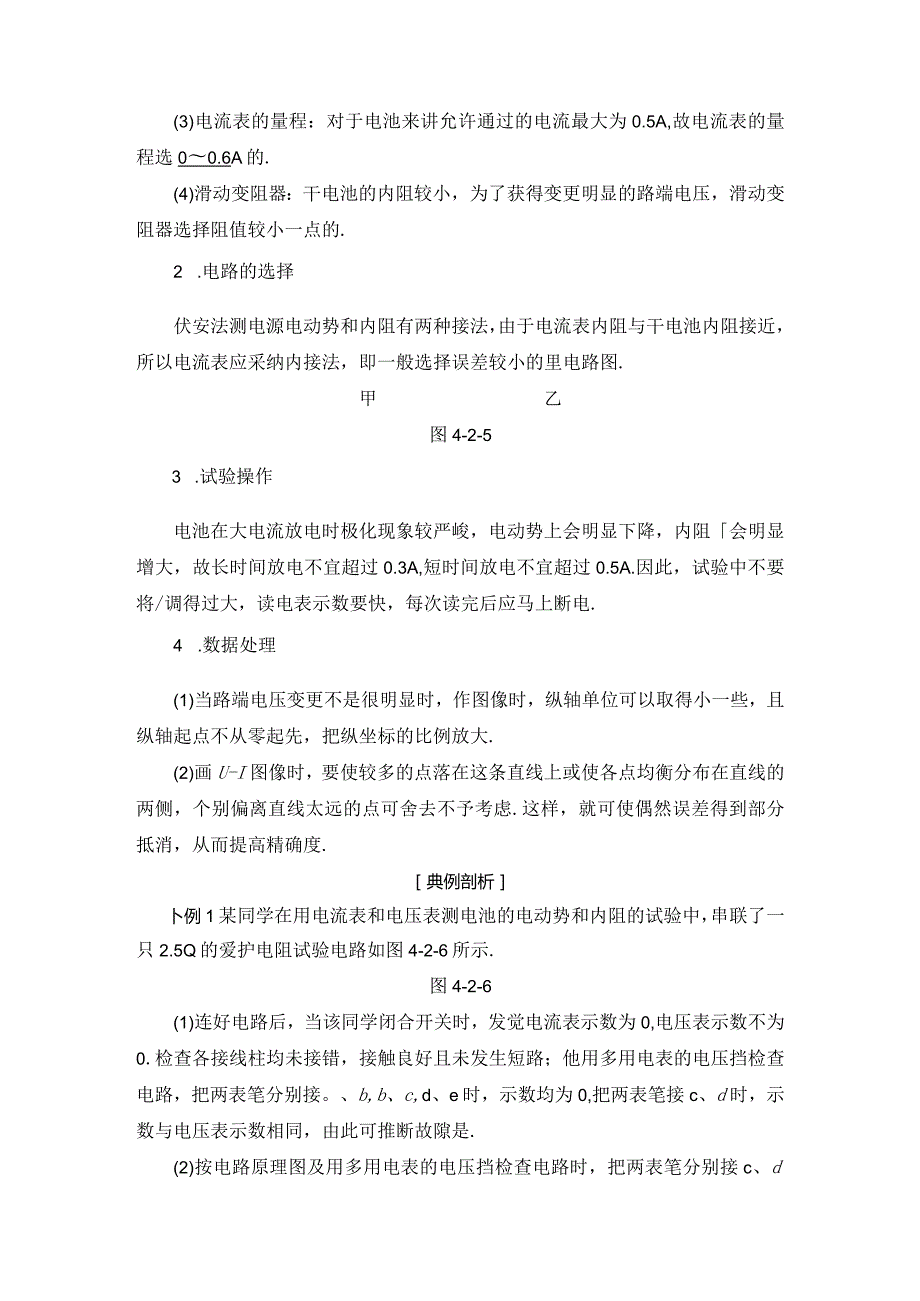 20242025沪科选修31 4.2 测量电源的电动势和内阻 学案.docx_第3页