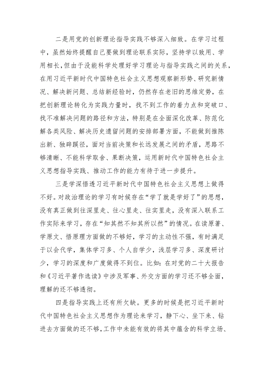 （九篇）围绕“党性修养提高”等四个方面专题组织生活会检视检查材料.docx_第3页