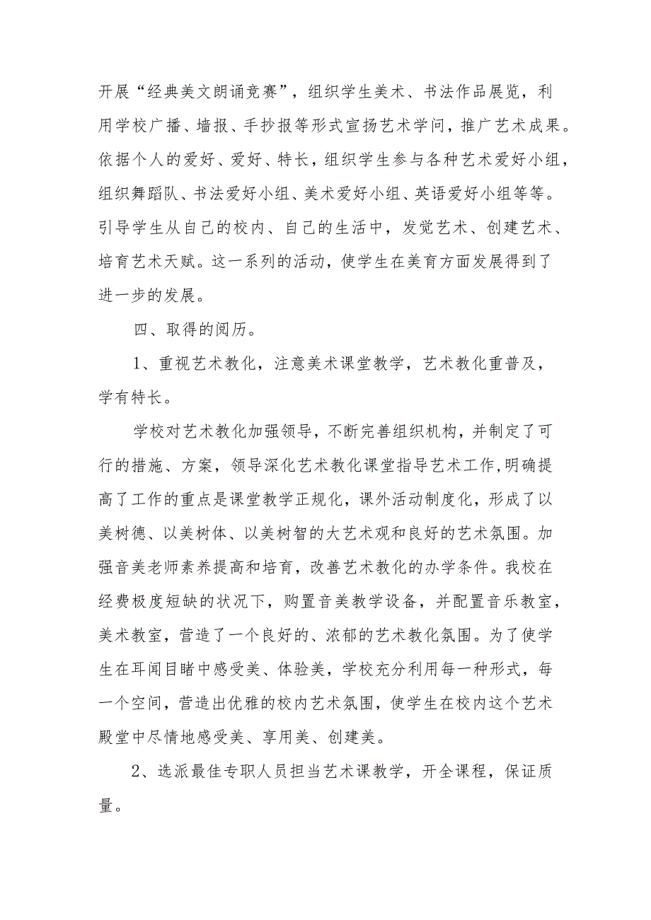 2024——2024学第二学期学校美育工作总结.docx_第3页