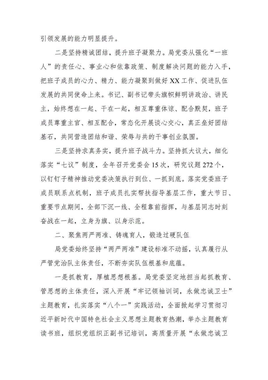 应急管理局党委班子述职述责述廉报告(1).docx_第2页