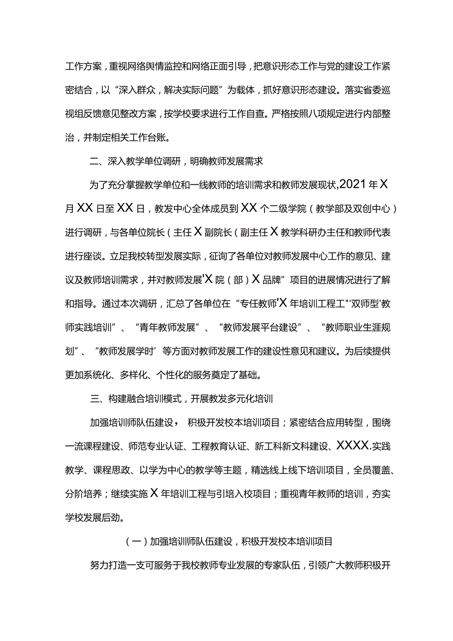 XX学院教师发展中心2021工作总结.docx_第2页