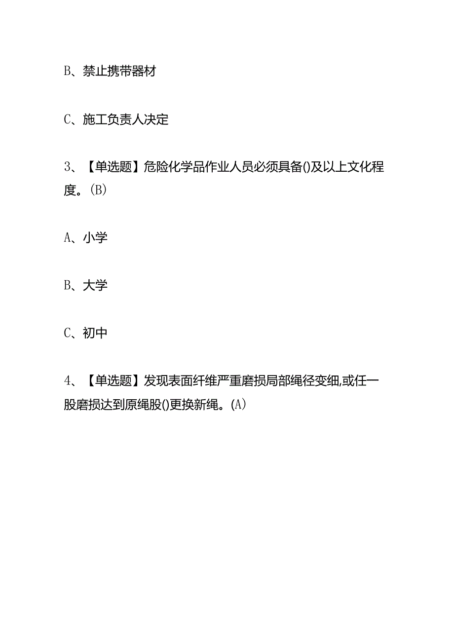安全生产高处安装、维护、拆除证考试题库及答案.docx_第2页