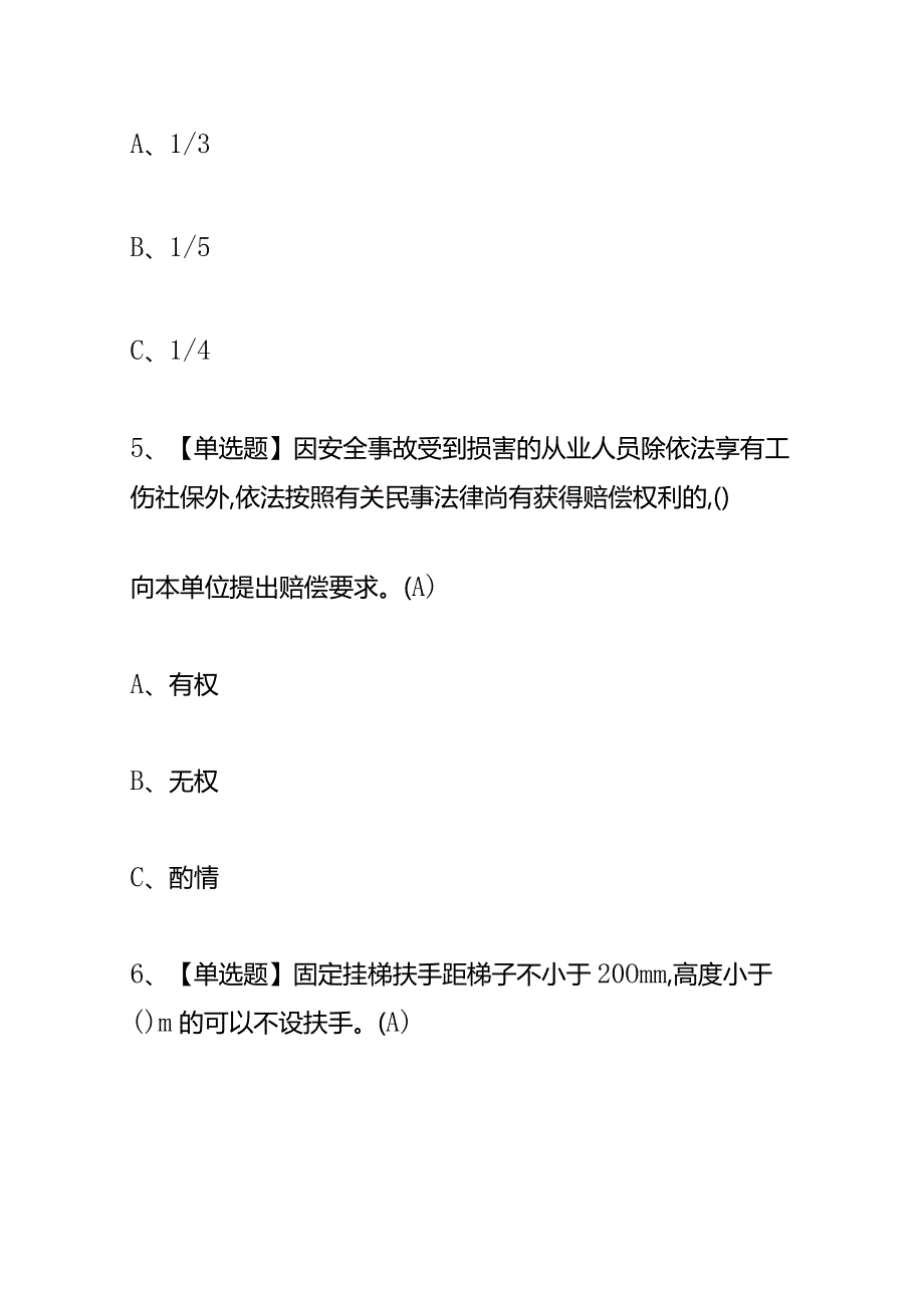 安全生产高处安装、维护、拆除证考试题库及答案.docx_第3页