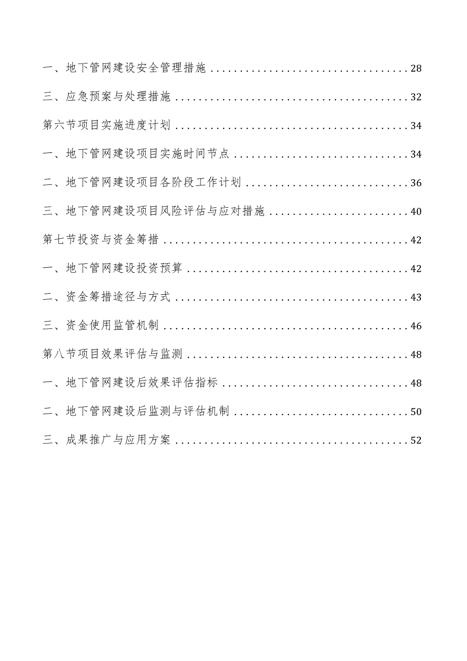 城市地下管网建设实施方案.docx_第2页