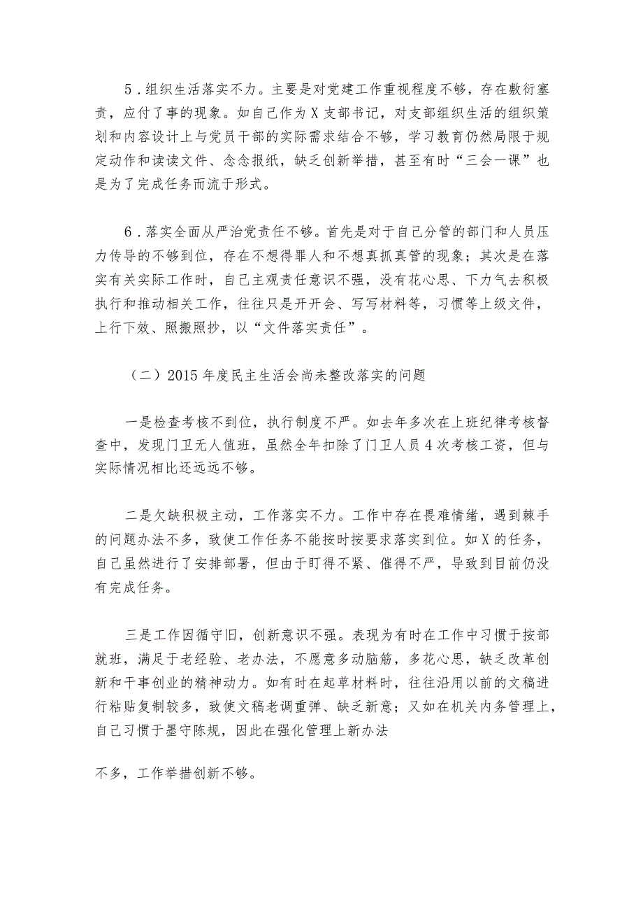 关于省委巡视整改专题组织生活会个人发言提纲【六篇】.docx_第2页
