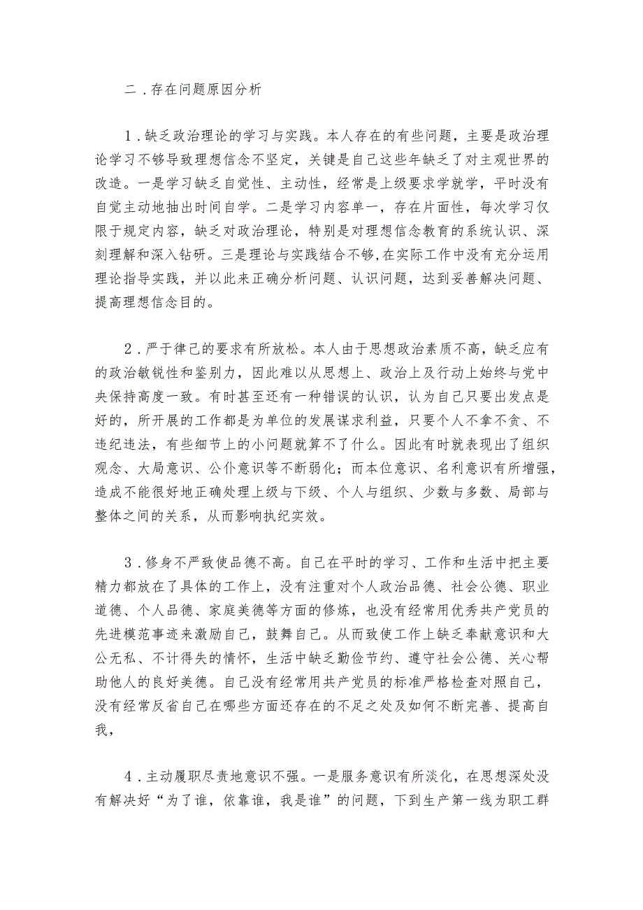 关于省委巡视整改专题组织生活会个人发言提纲【六篇】.docx_第3页